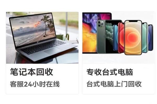 邯山回收笔记本